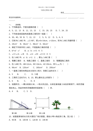 第17章勾股定理单元测试题精编