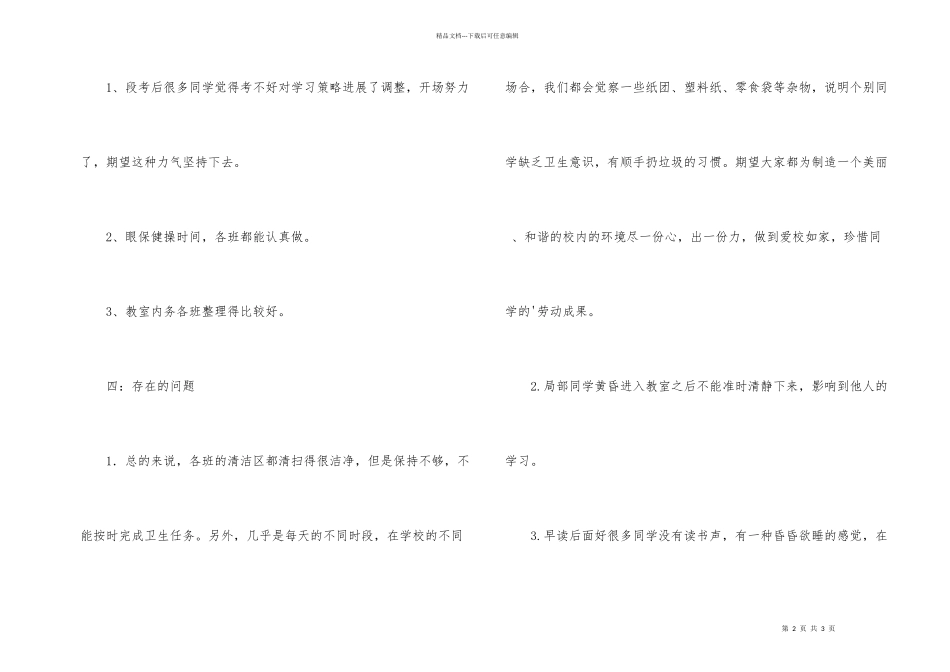 第18周教师值周工作总结_第2页