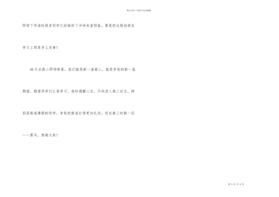 第18周教师值周工作总结_第3页