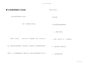 第18周教师值周工作总结