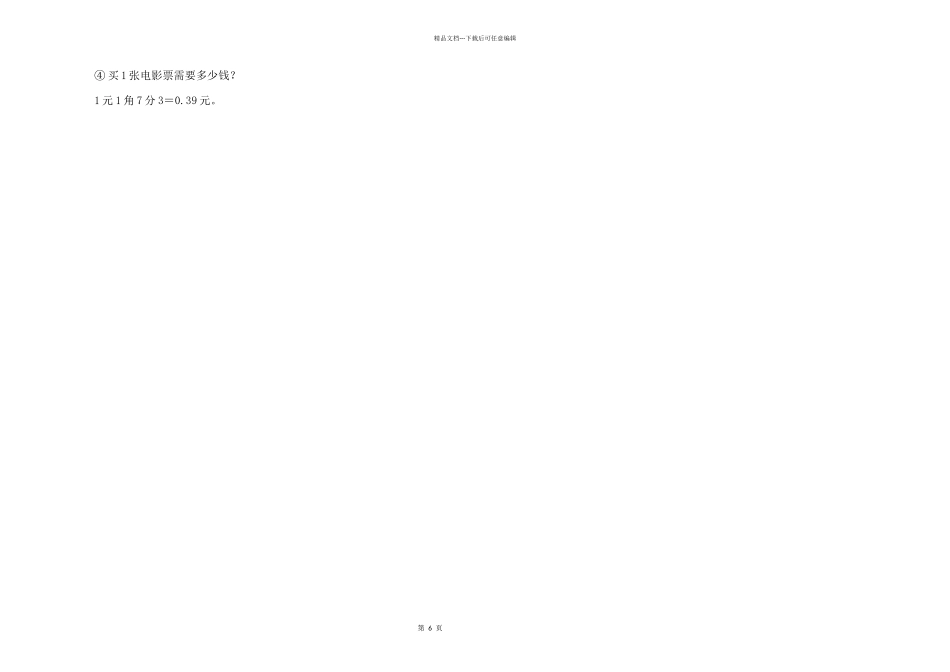 第18届华杯赛每周一练试题及答案第七期_第2页