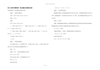 第18届华杯赛每周一练试题及答案第五期