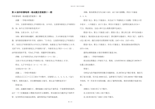 第18届华杯赛每周一练试题及答案第十一期