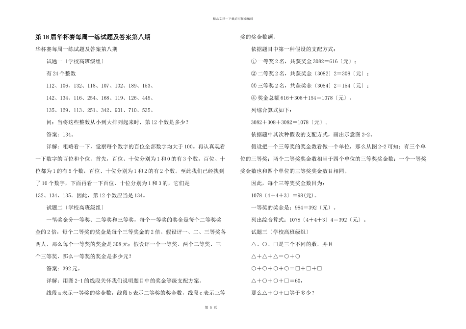 第18届华杯赛每周一练试题及答案第八期_第1页