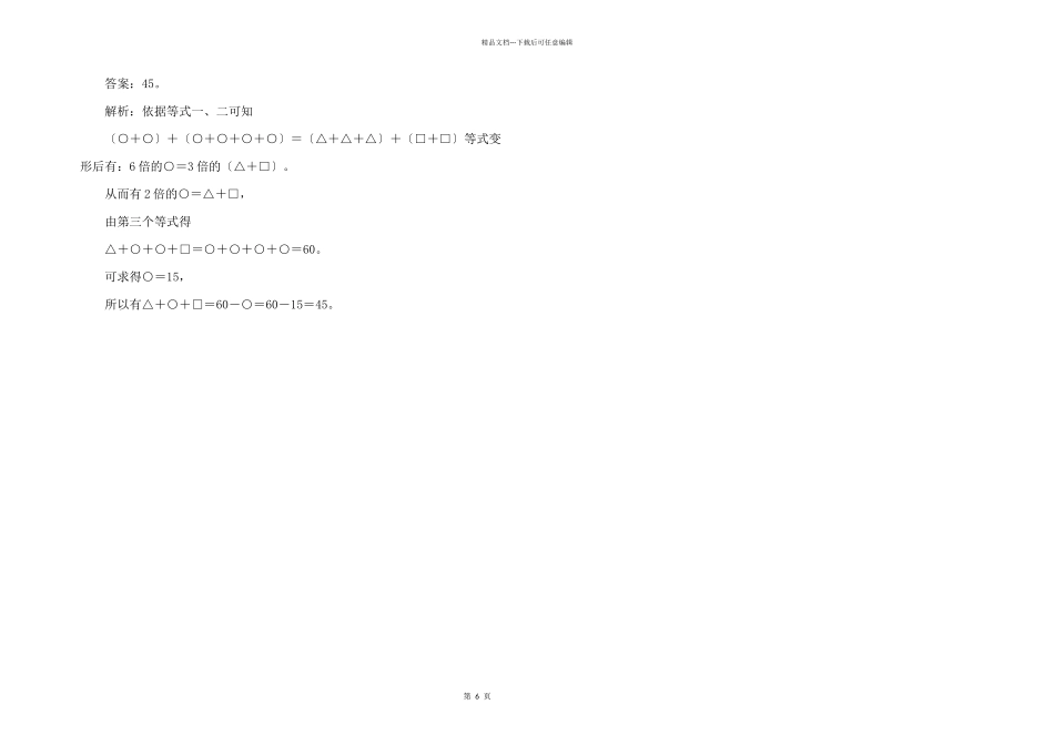 第18届华杯赛每周一练试题及答案第八期_第2页