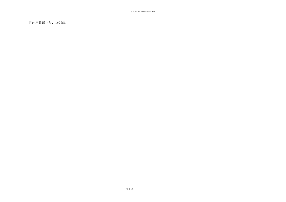 第18届华杯赛每周一练试题及答案第十三期_第2页