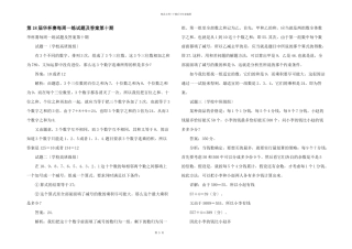 第18届华杯赛每周一练试题及答案第十期