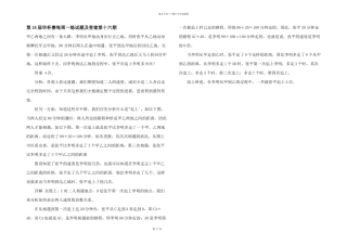 第18届华杯赛每周一练试题及答案第十六期