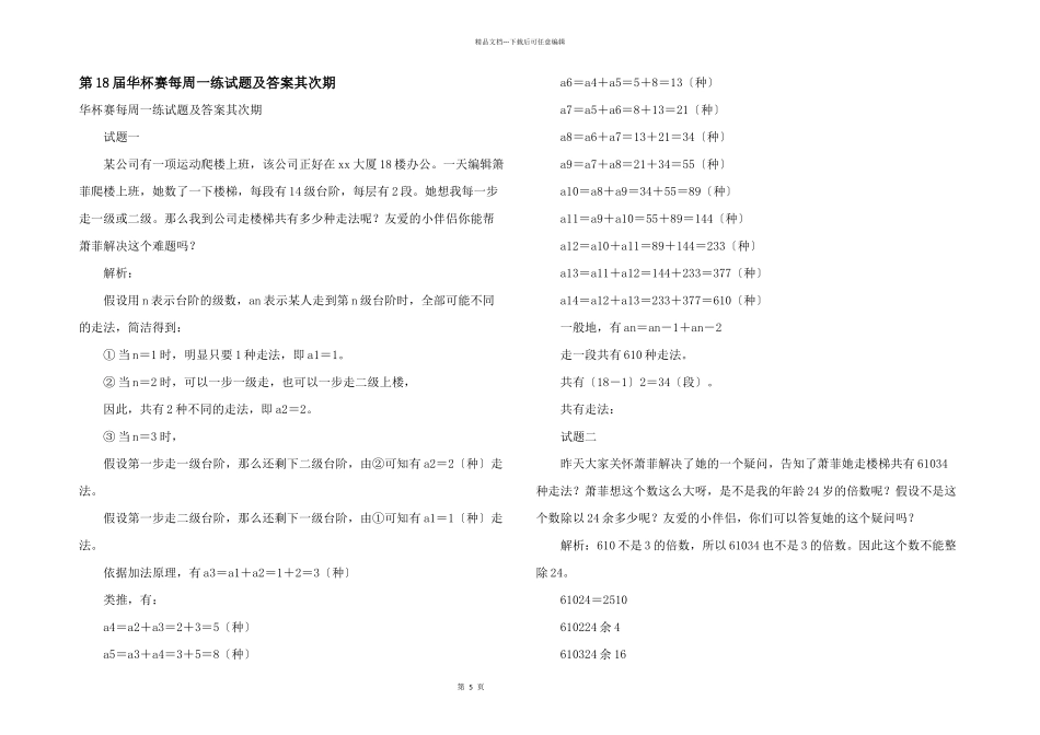 第18届华杯赛每周一练试题及答案第二期_第1页