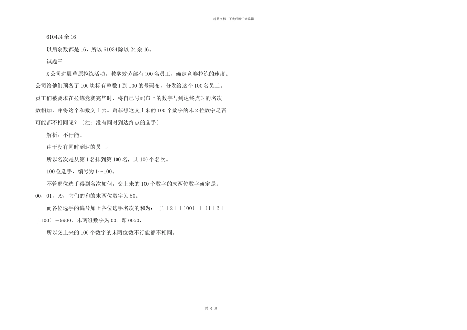 第18届华杯赛每周一练试题及答案第二期_第2页