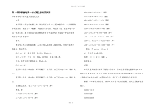 第18届华杯赛每周一练试题及答案第二期