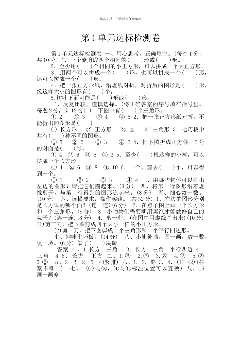 第1单元达标检测卷_第1页