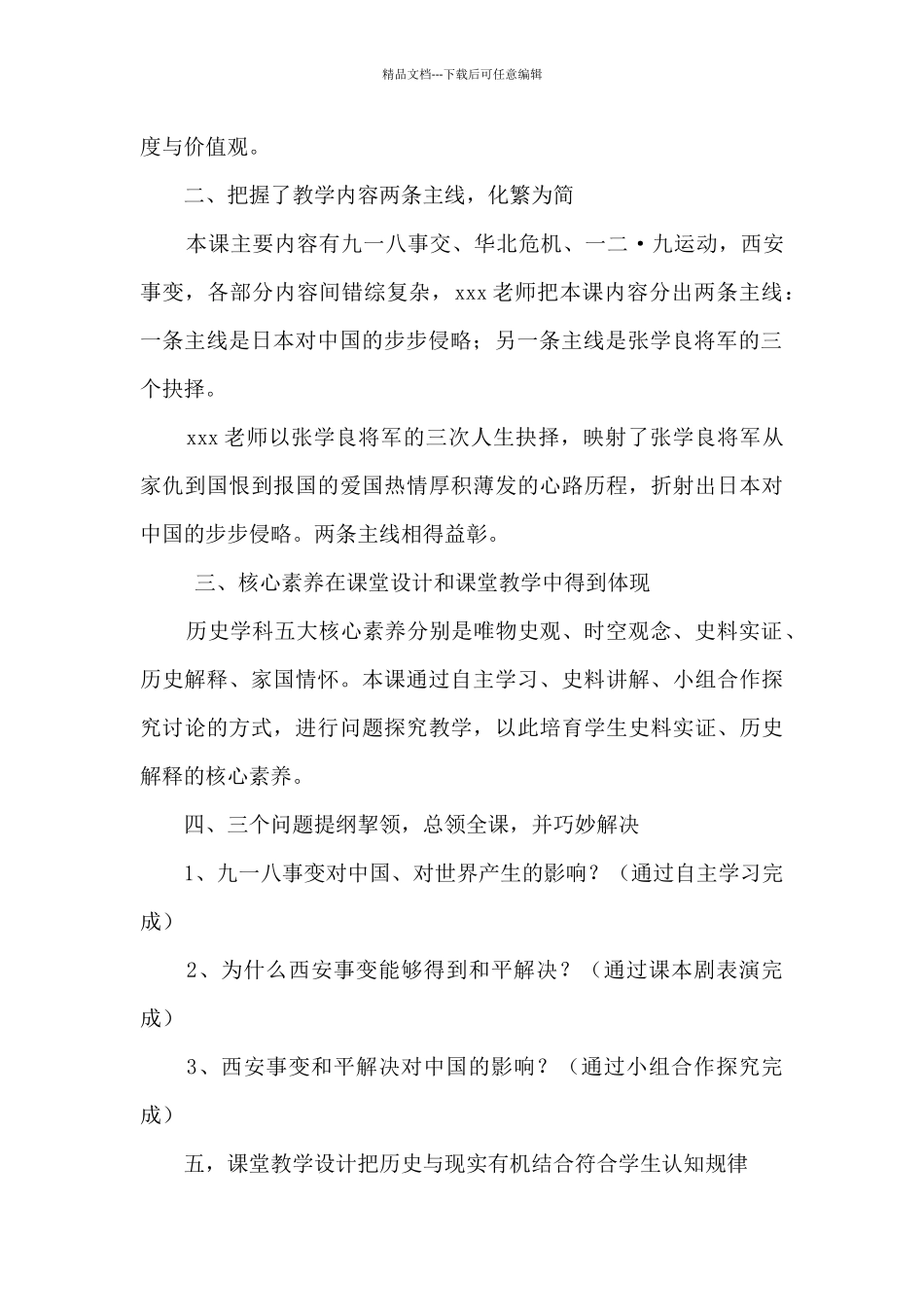 第18课《从九一八事变到西安事变》之教材处理及教学设计的点评_第2页