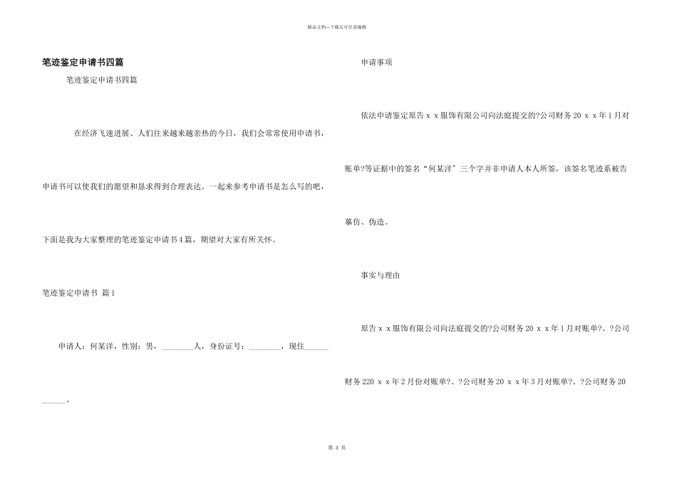 笔迹鉴定申请书四篇_第1页
