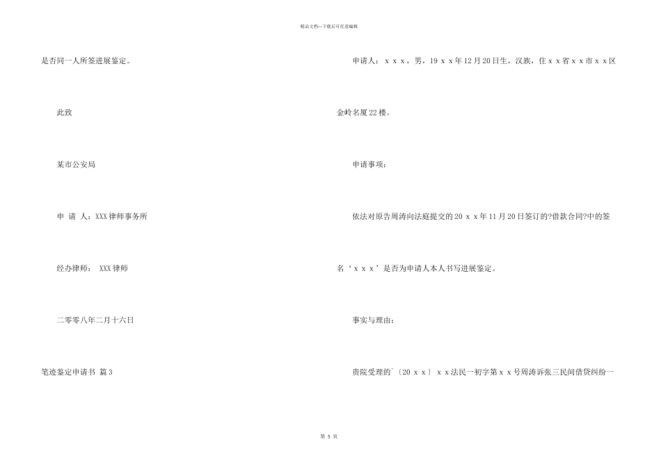 笔迹鉴定申请书四篇_第3页