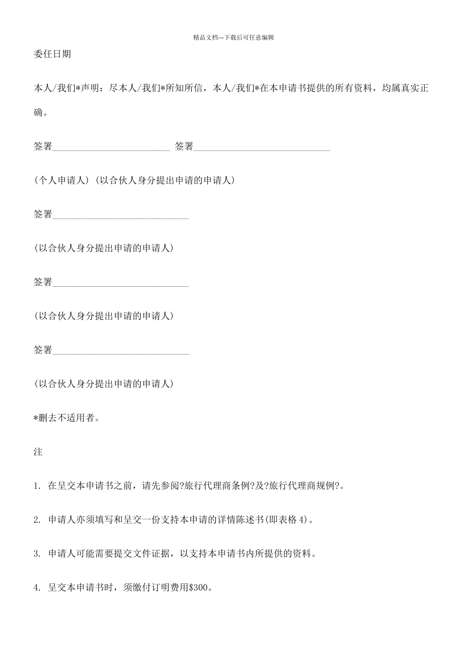 第218A章第4段所指名的管理人员是否曾在香港或其他地方就任四_第2页