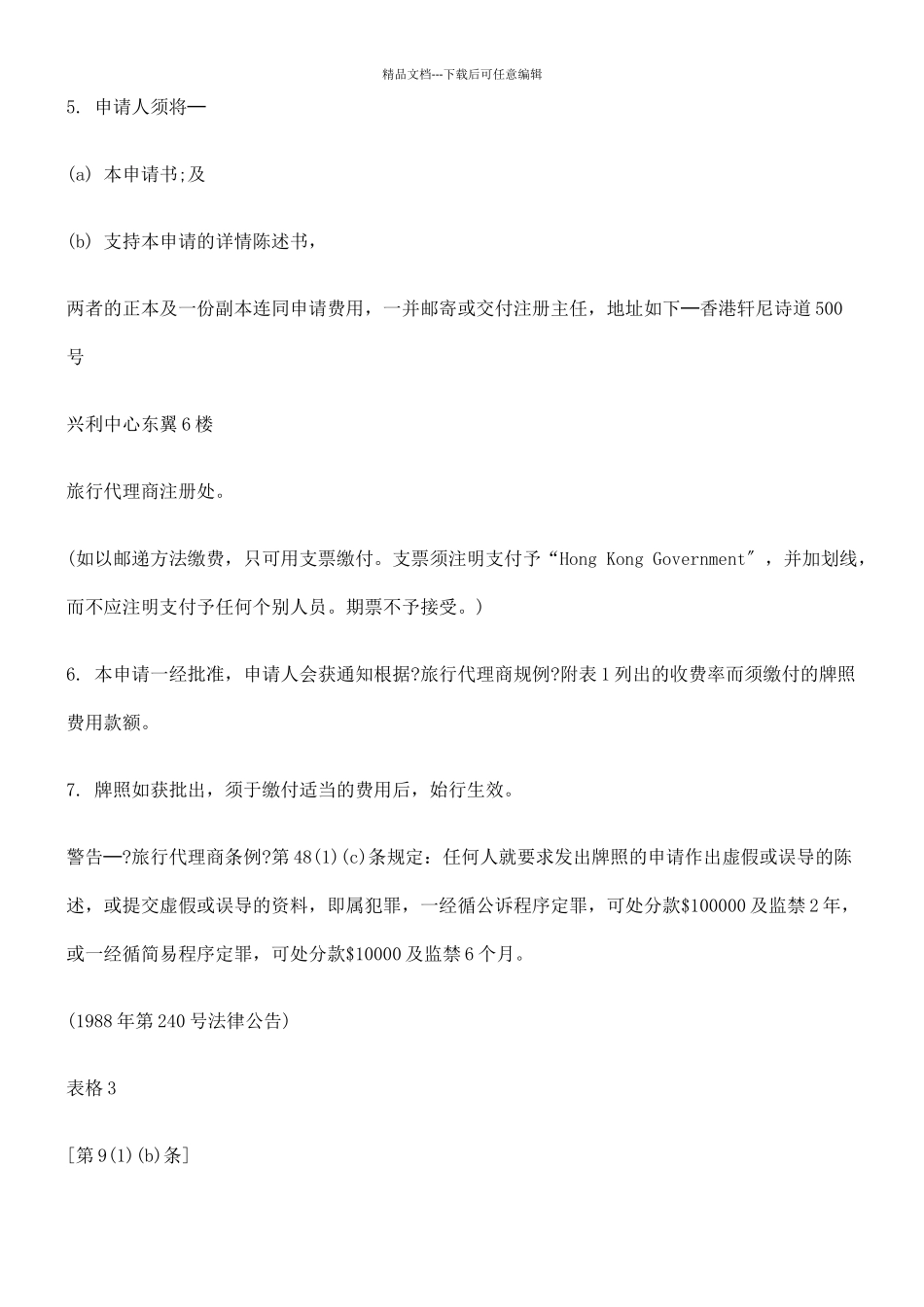 第218A章第4段所指名的管理人员是否曾在香港或其他地方就任四_第3页