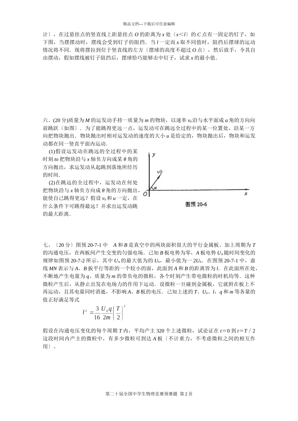 第20届全国中学生物理竞赛预赛试卷_第2页