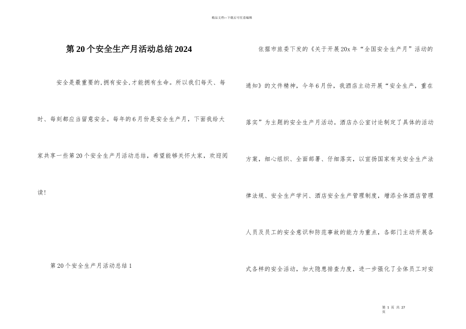 第20个安全生产月活动总结2024_第1页