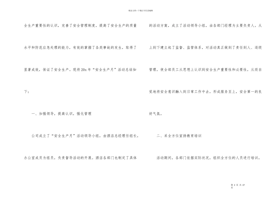 第20个安全生产月活动总结2024_第2页