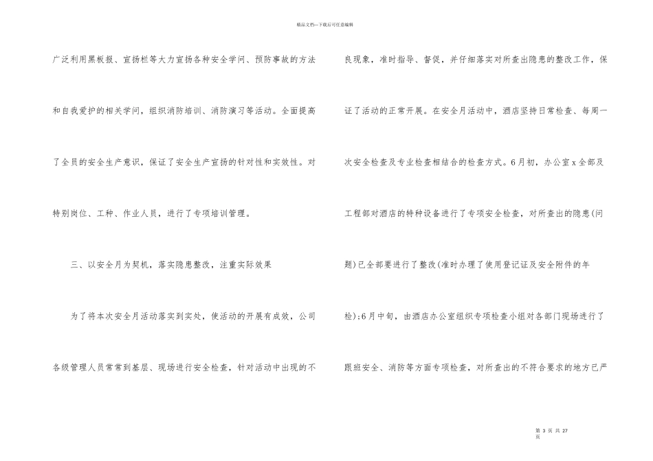 第20个安全生产月活动总结2024_第3页