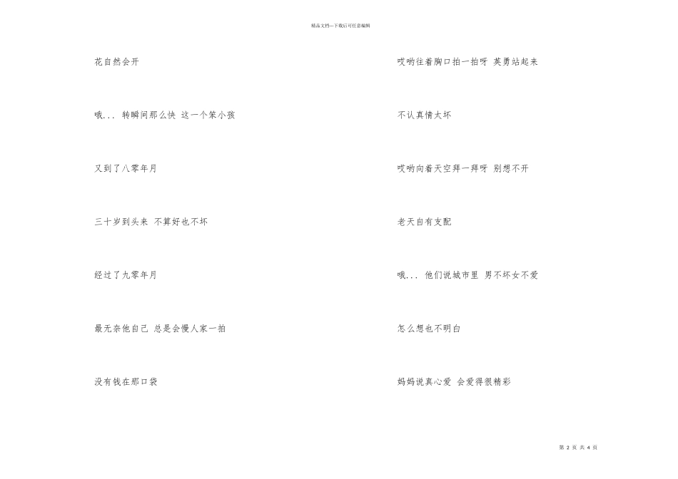 笨小孩吉他教学视频_第2页