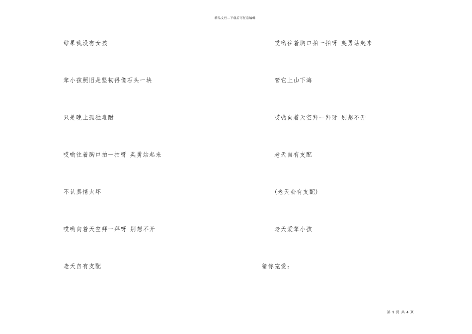 笨小孩吉他教学视频_第3页