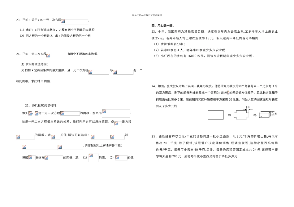 第22章《一元二次方程》单元测试题B卷_第2页