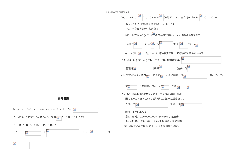 第22章《一元二次方程》单元测试题B卷_第3页