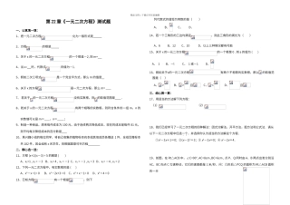 第22章《一元二次方程》单元测试题B卷
