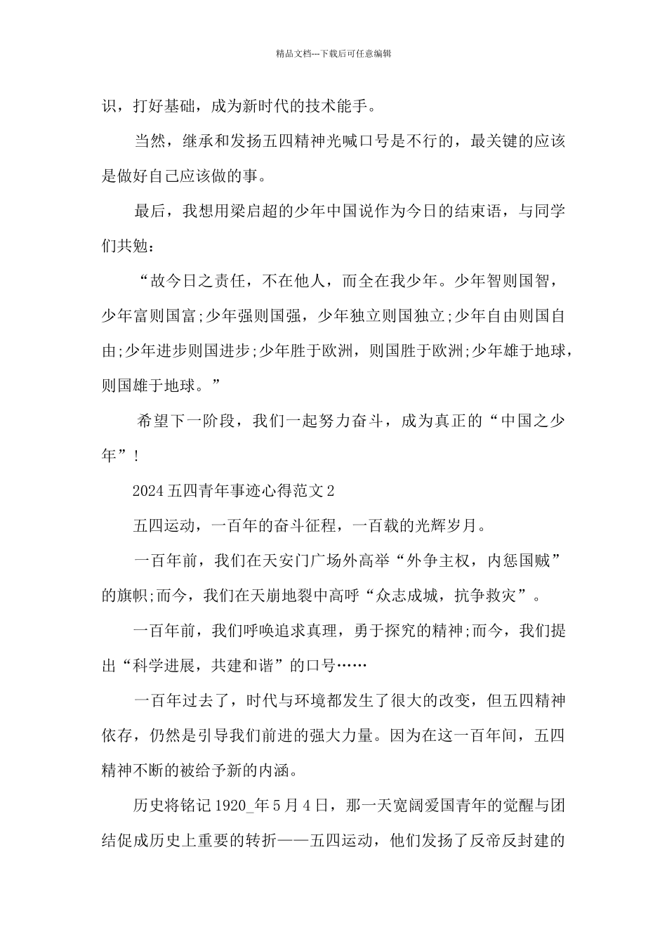 第25届中国五四青年奖章事迹心得范文_第2页