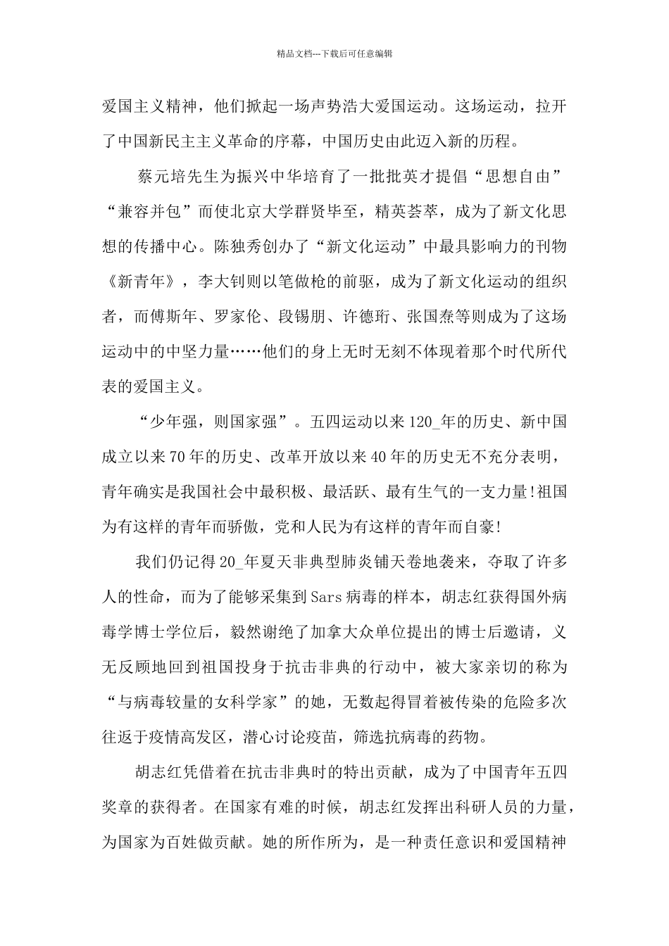 第25届中国五四青年奖章事迹心得范文_第3页