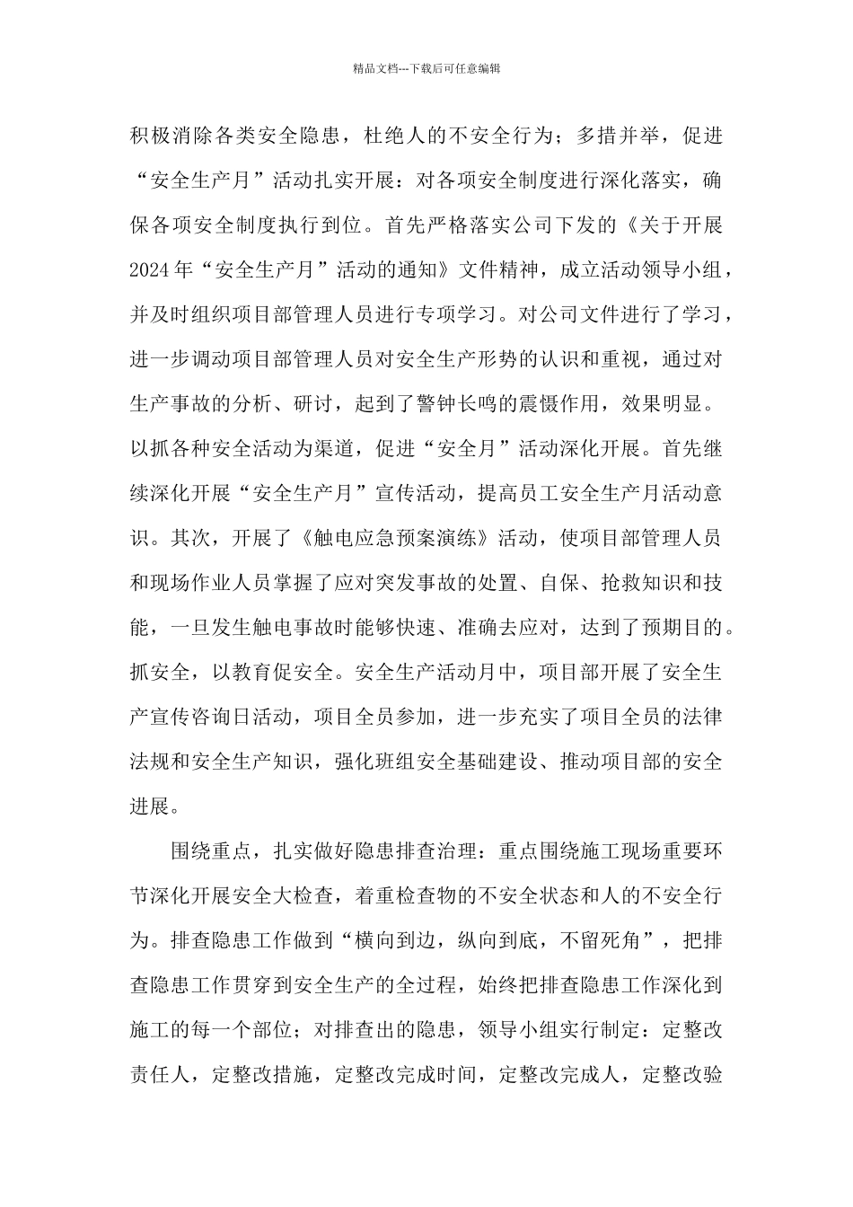 第21个安全生产月活动总结_第2页