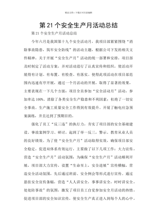 第21个安全生产月活动总结