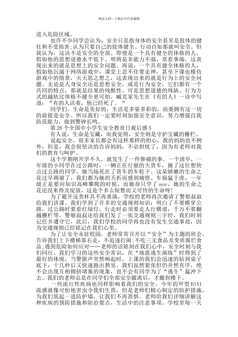 第26个全国中小学生安全教育日观后感5篇_第3页