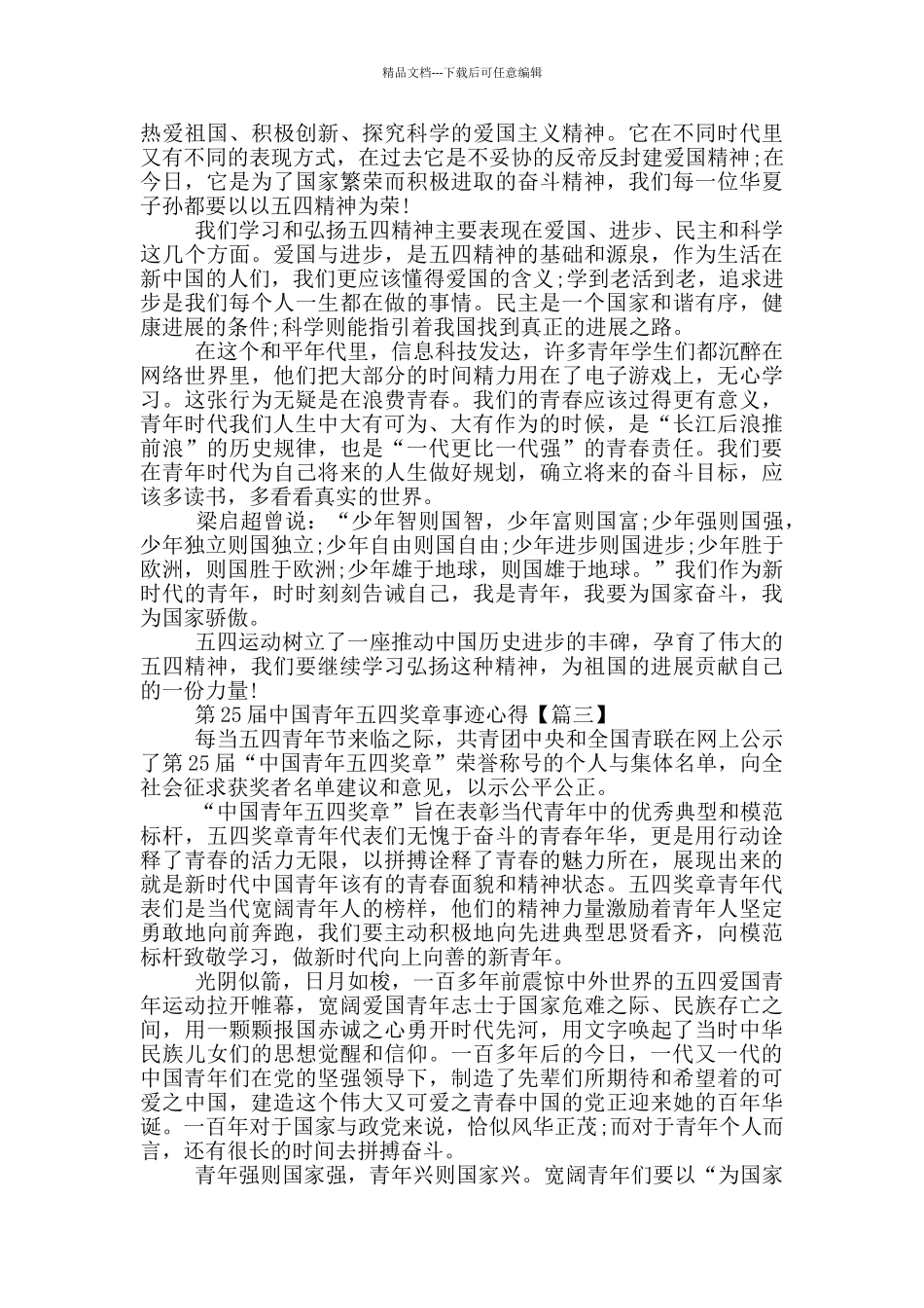 第25届中国青年五四奖章事迹心得感悟_第2页
