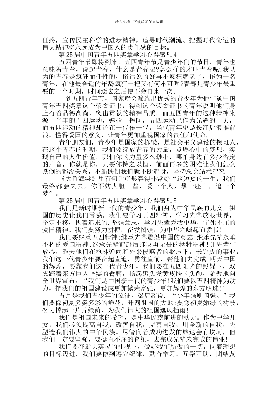 第25届中国青年五四奖章学习心得感想_第3页