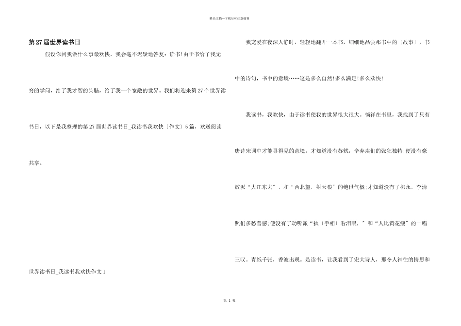 第27届世界读书日_第1页