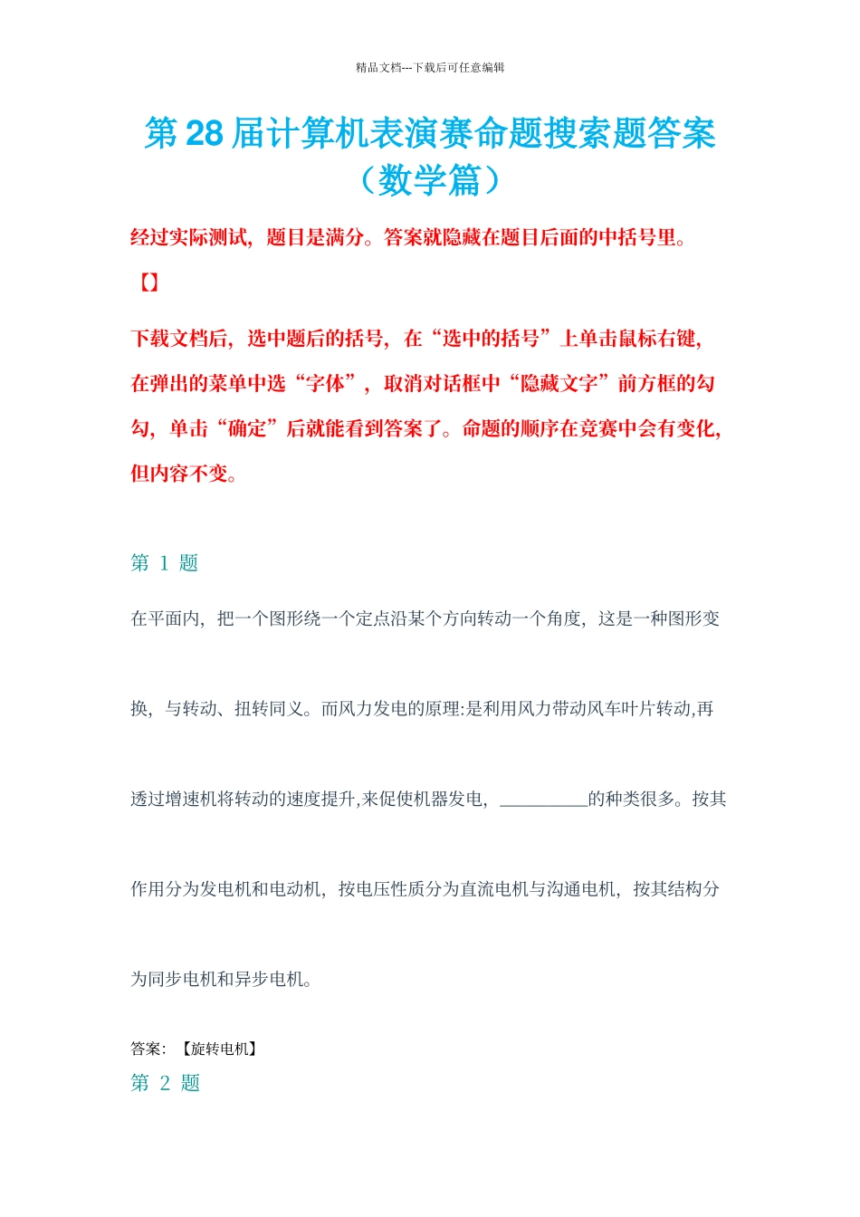 第28届计算机表演赛命题搜索赛_第1页