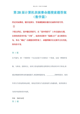 第28届计算机表演赛命题搜索赛