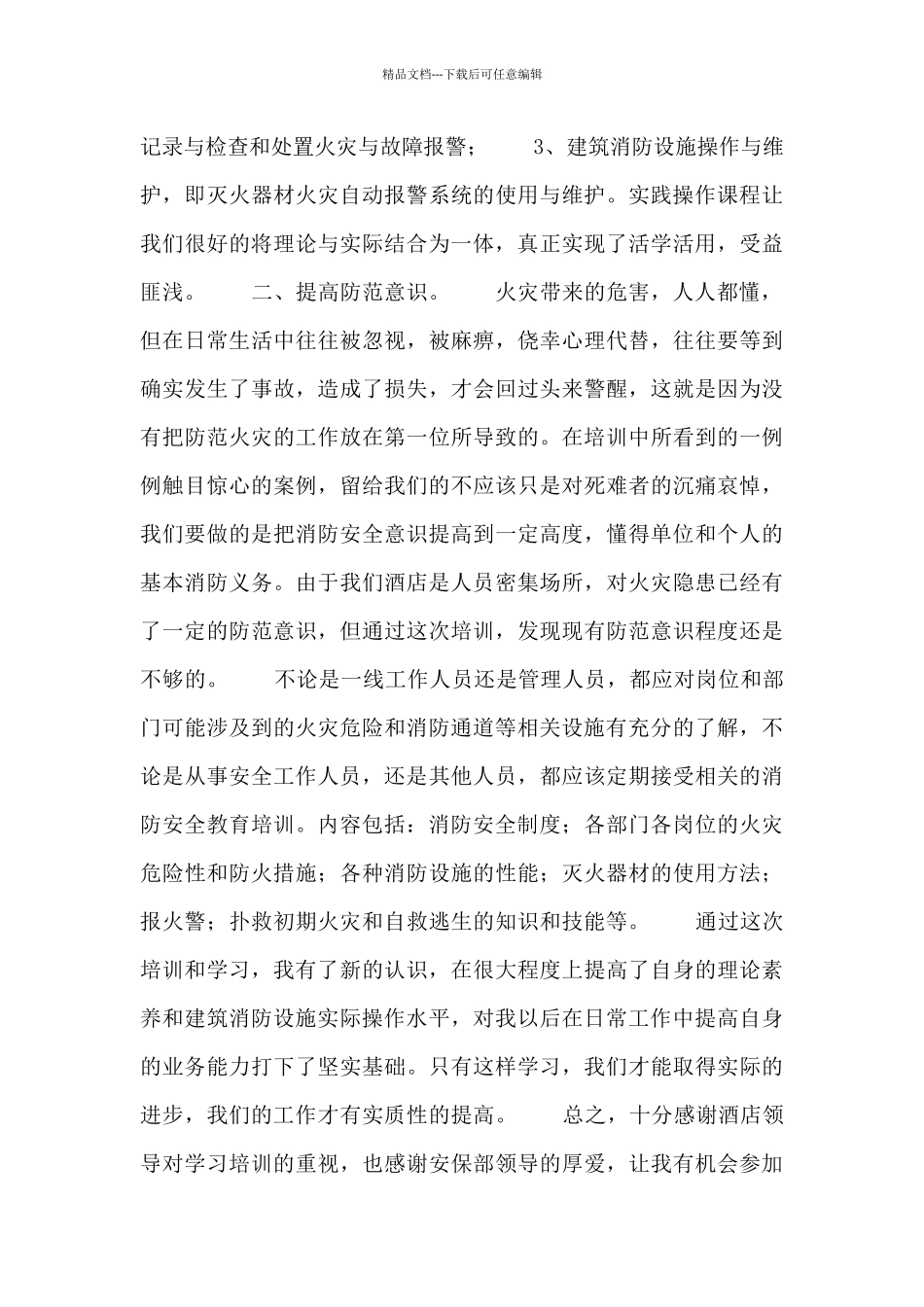 第30个全国消防安全日活动小结_第2页