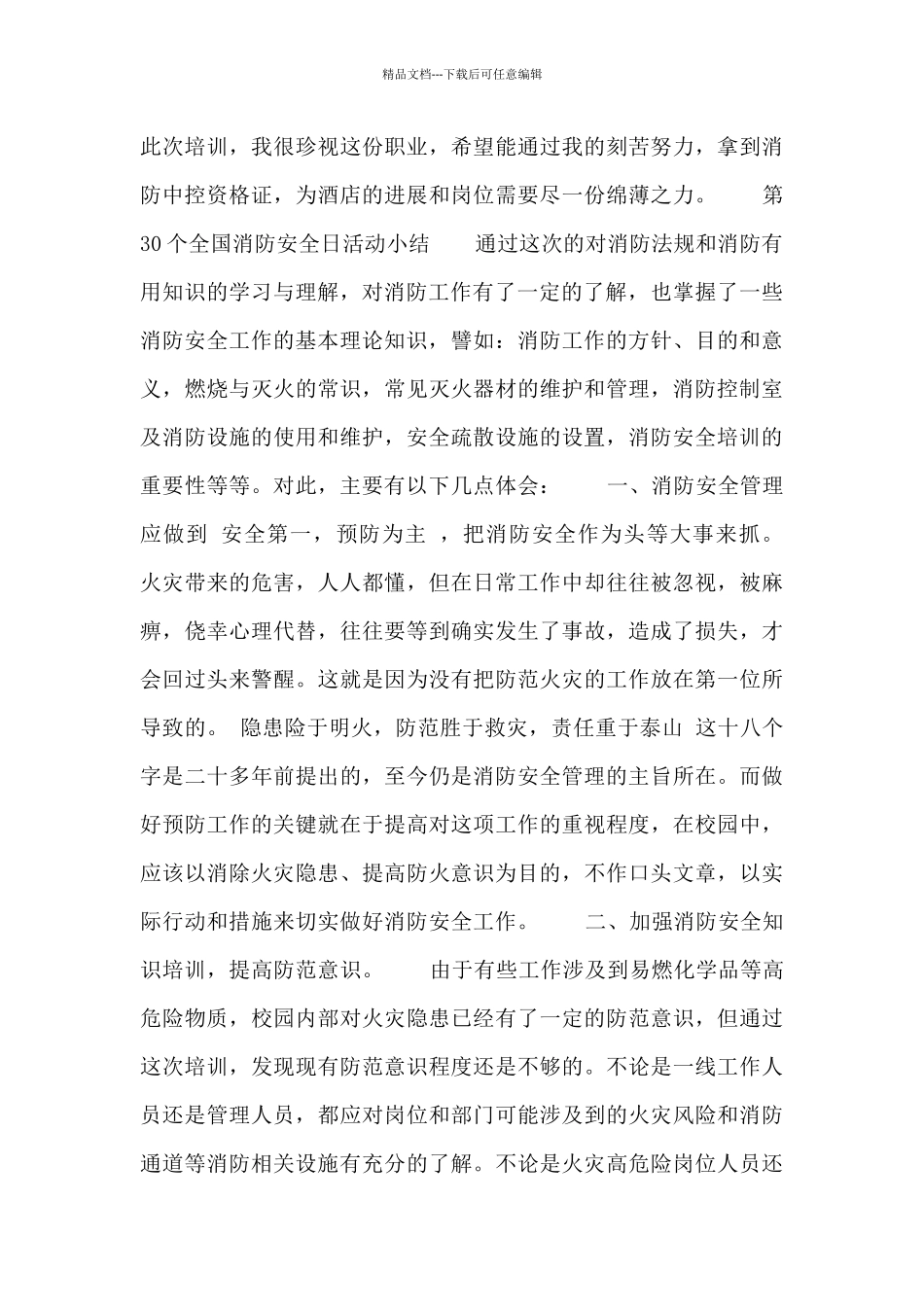 第30个全国消防安全日活动小结_第3页