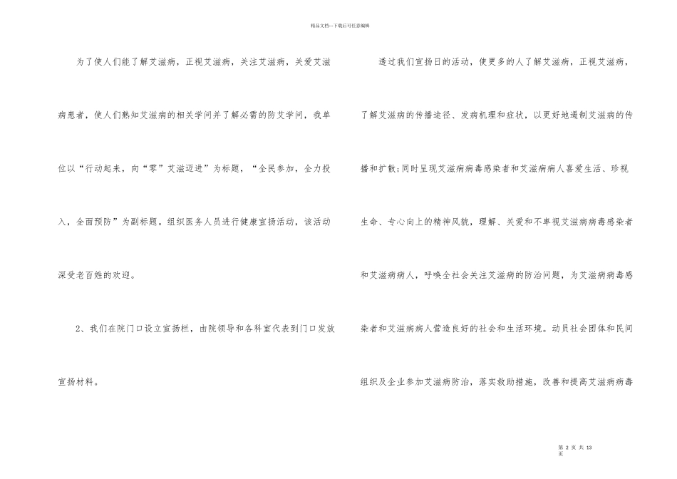 第33个世界艾滋病日活动总结_第2页