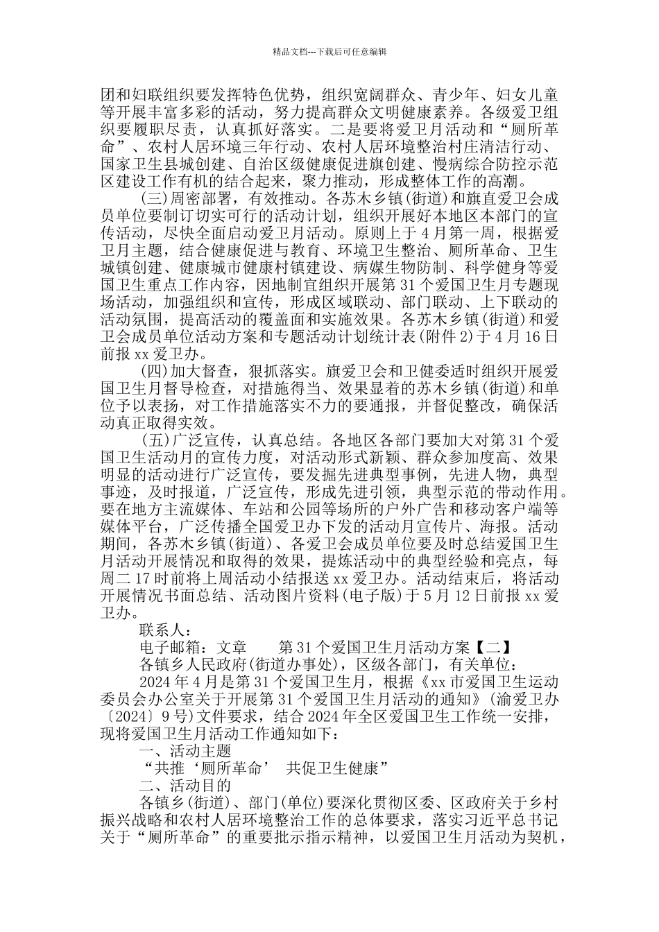 第31个爱国卫生月活动方案_第3页