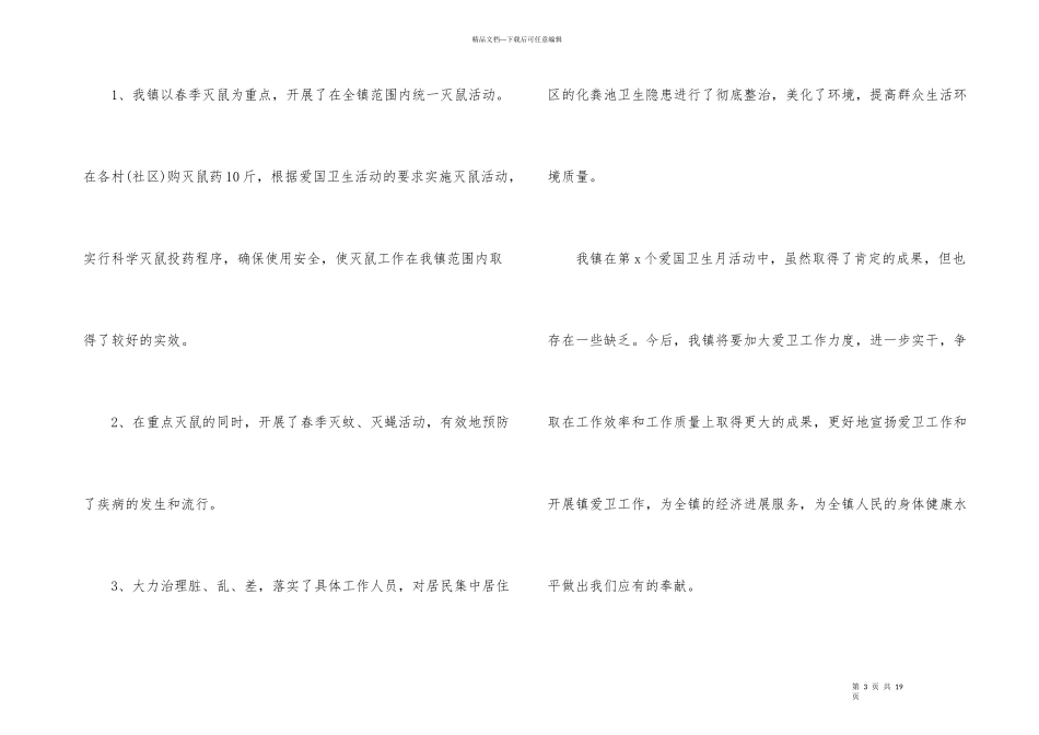 第33个全国爱国卫生月活动总结2024_第3页