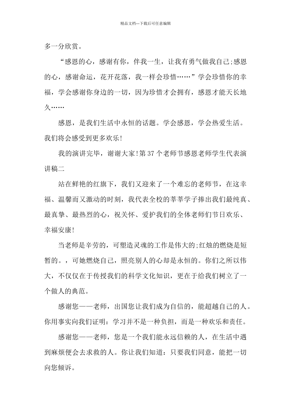 第37个教师节感恩老师学生代表演讲稿范文5篇_第3页