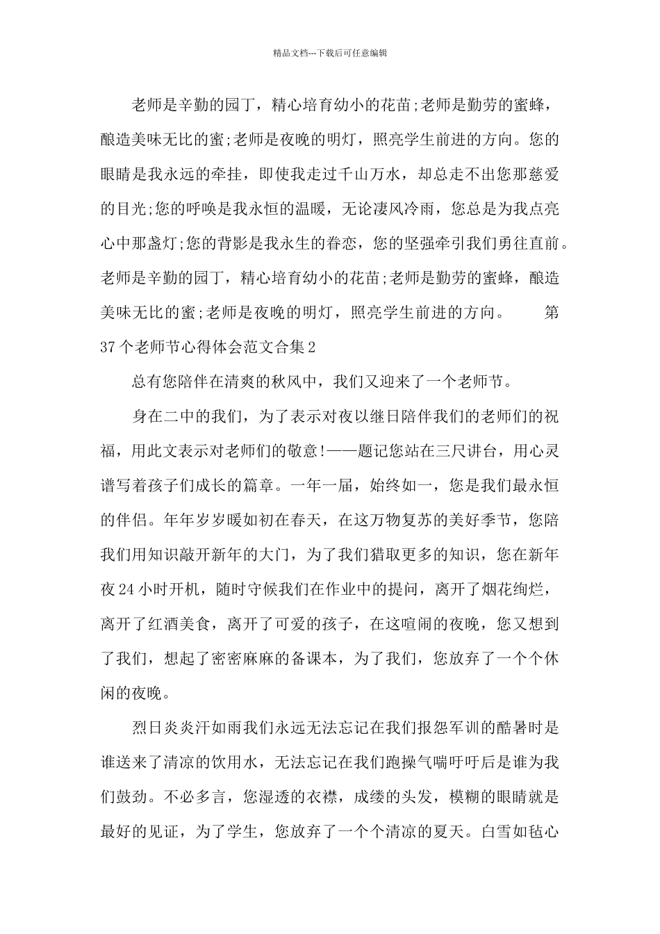 第37个教师节心得体会范文合集五篇_第2页