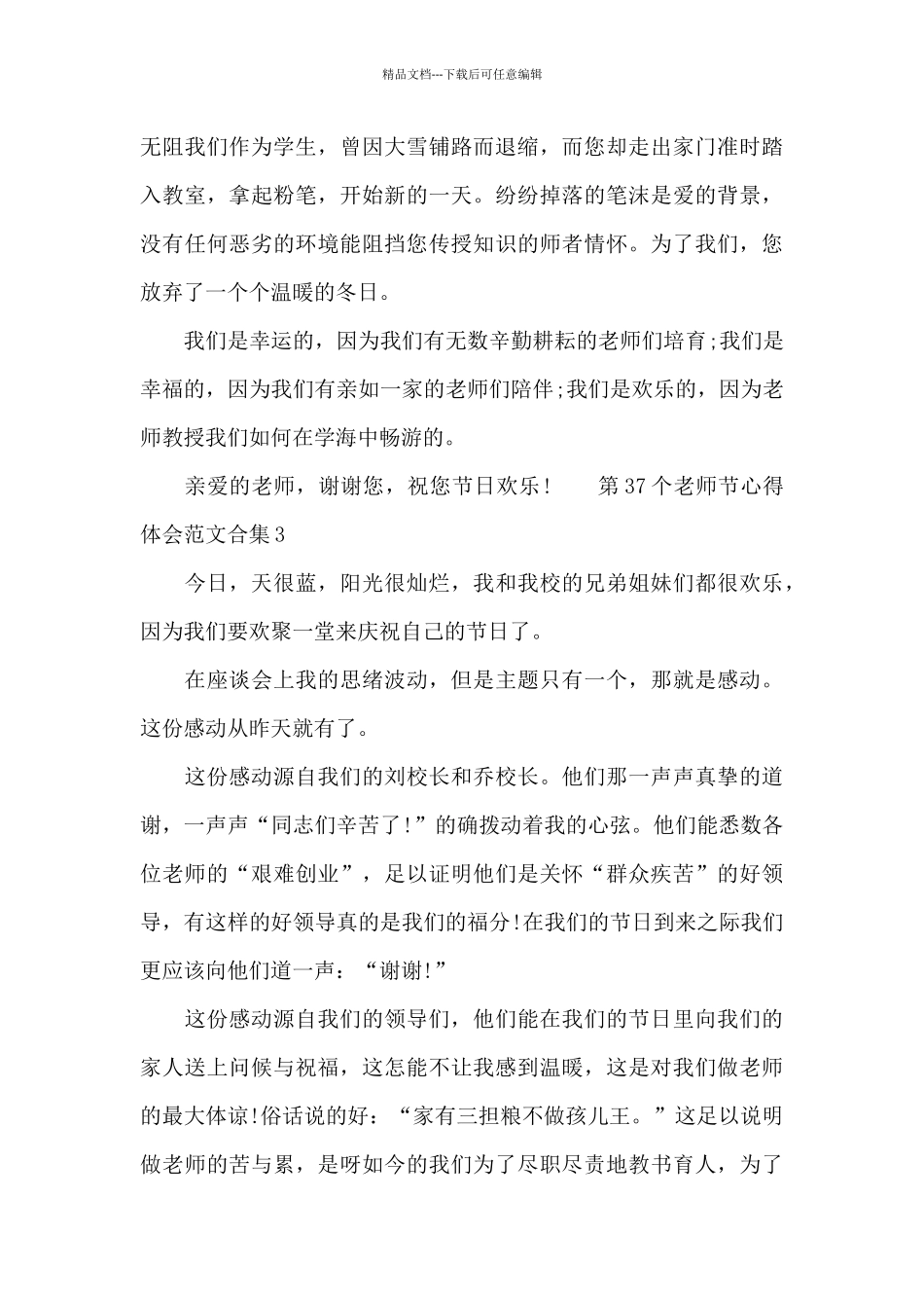 第37个教师节心得体会范文合集五篇_第3页