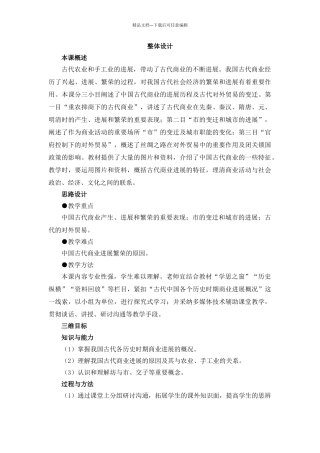 第3课《古代商业的发展》教案
