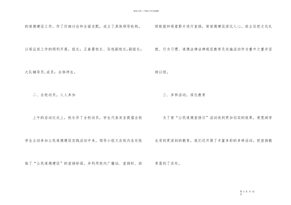 第19个公民道德宣传日主题活动总结_第2页